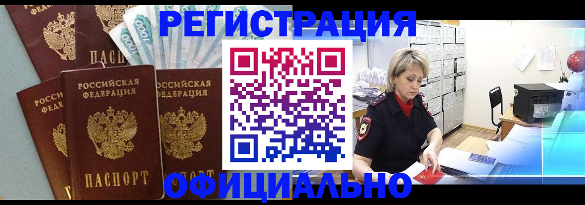 прописка для работы в Каргополе